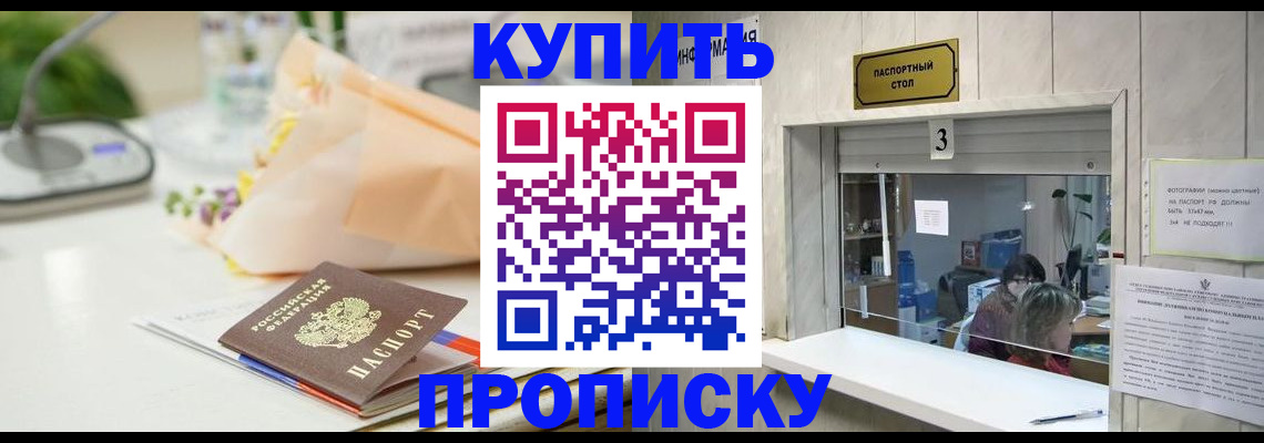 прописка регистрация в Махачкале