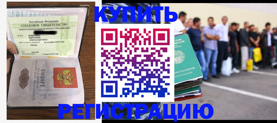 временная регистрация купить в Махачкале