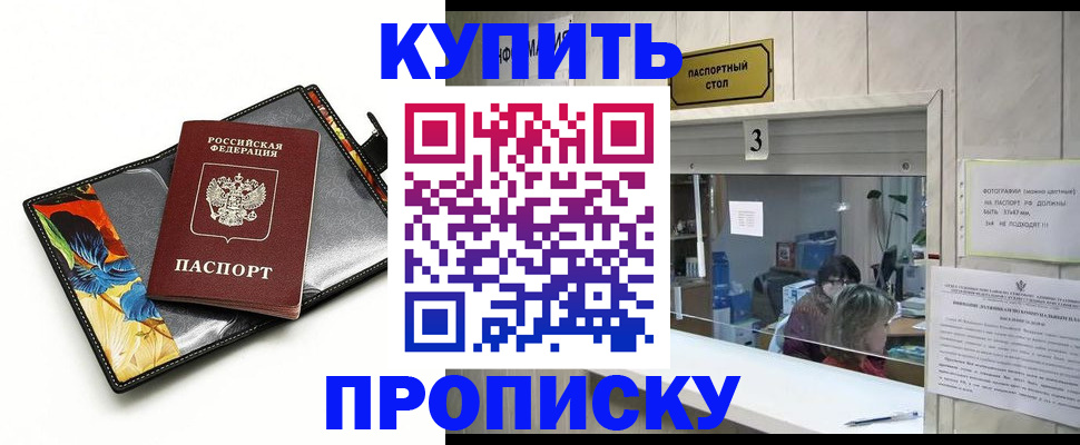 прописка ребенка в Махачкале