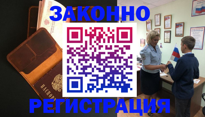 прописка для кредита в Махачкале