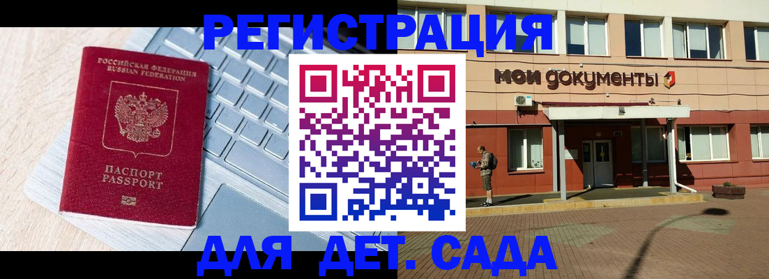 регистрация для дет. сада в Махачкале